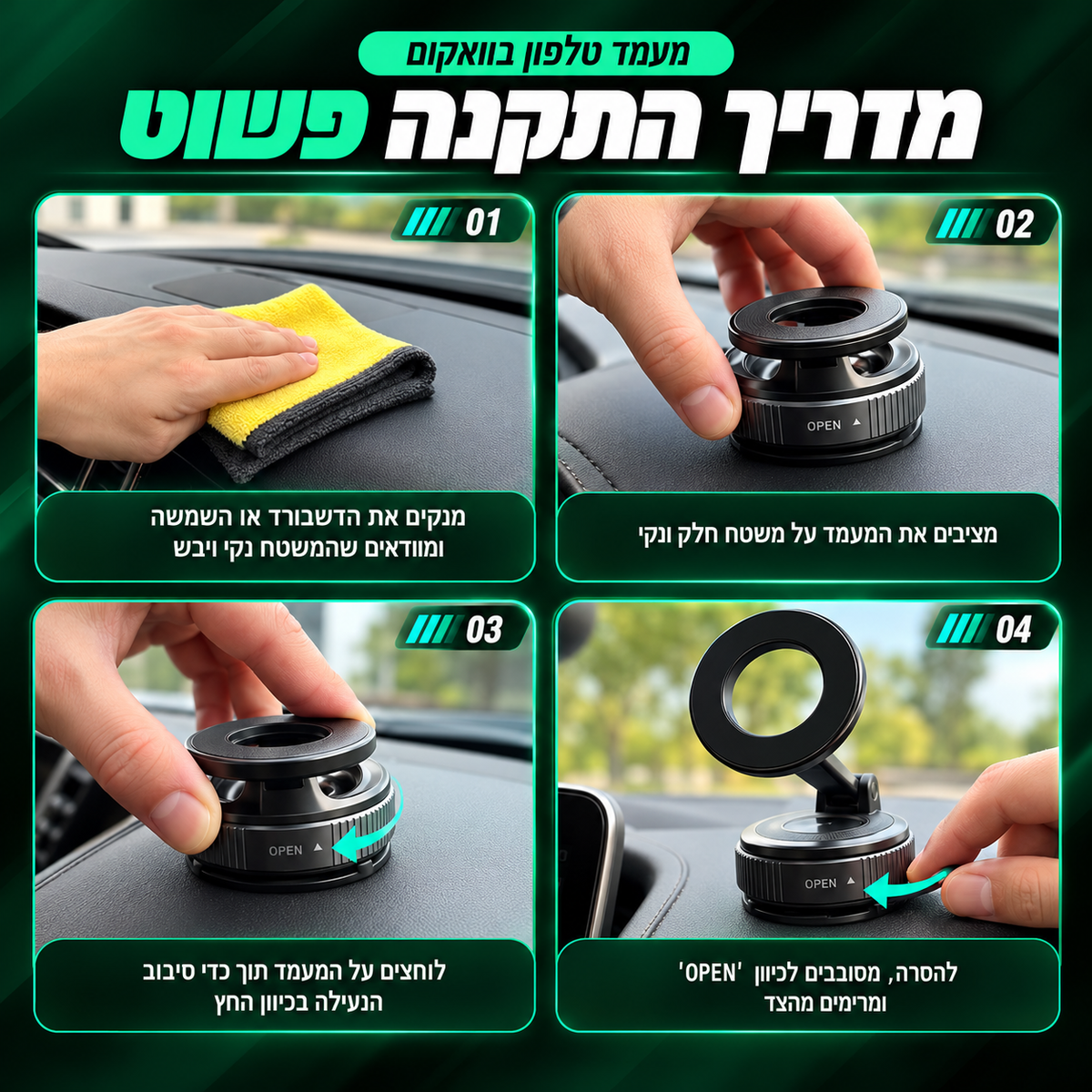 מעמד וואקום לטלפון