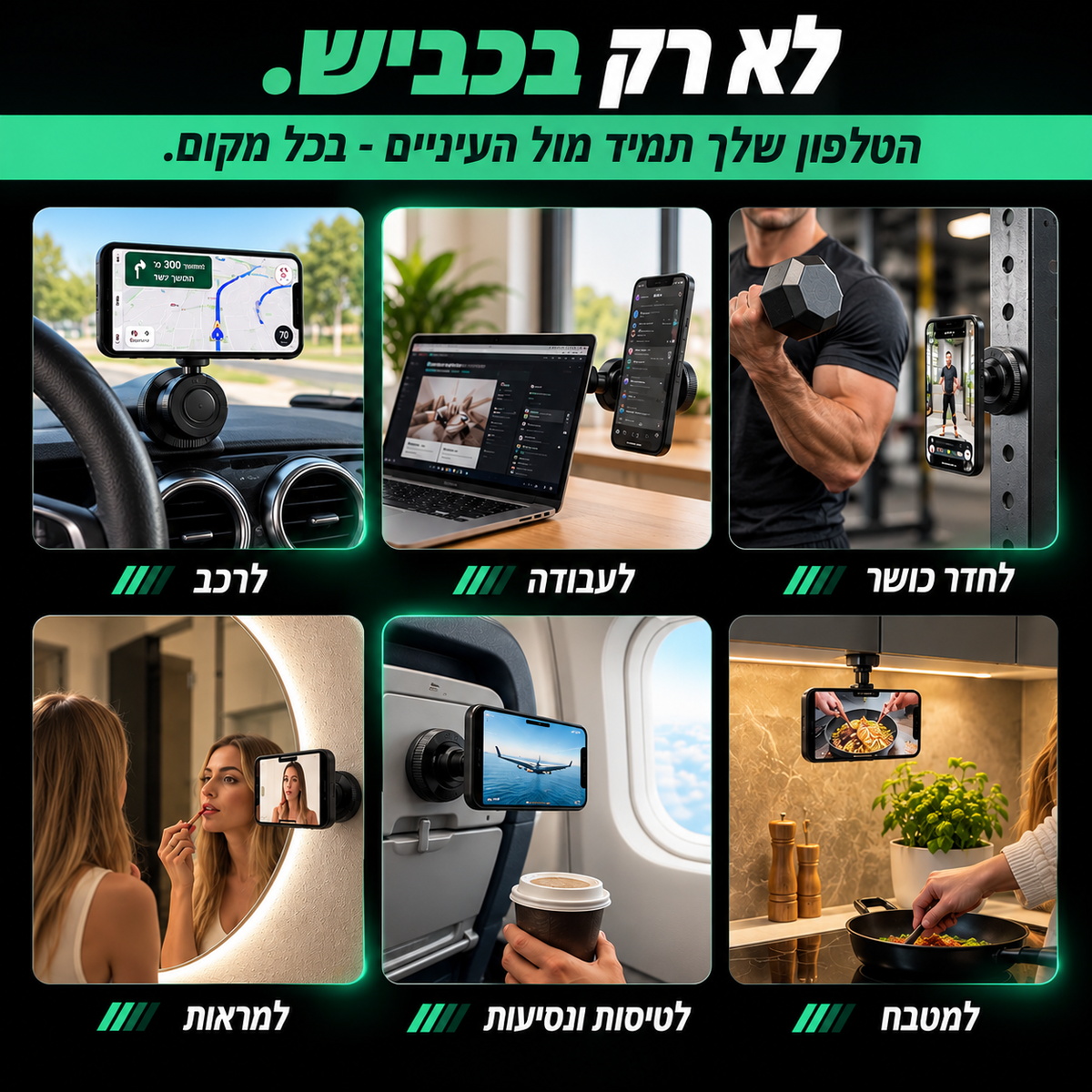 מעמד וואקום לטלפון