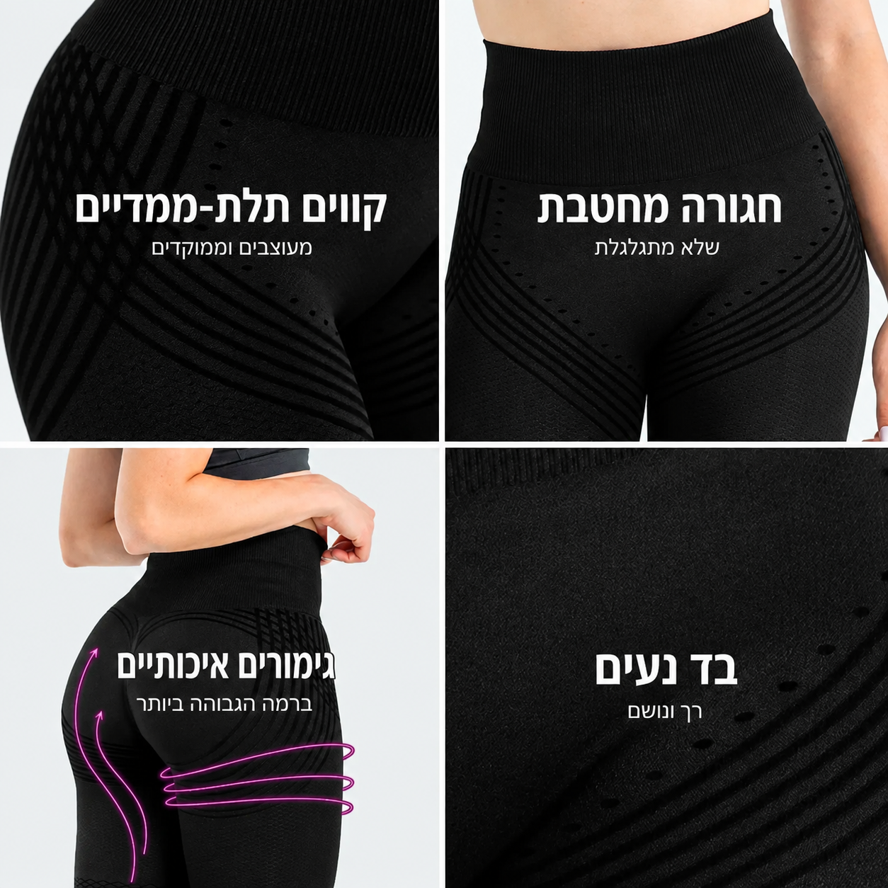 טייץ מעצב נגד צלוליט - Trimzy3D™