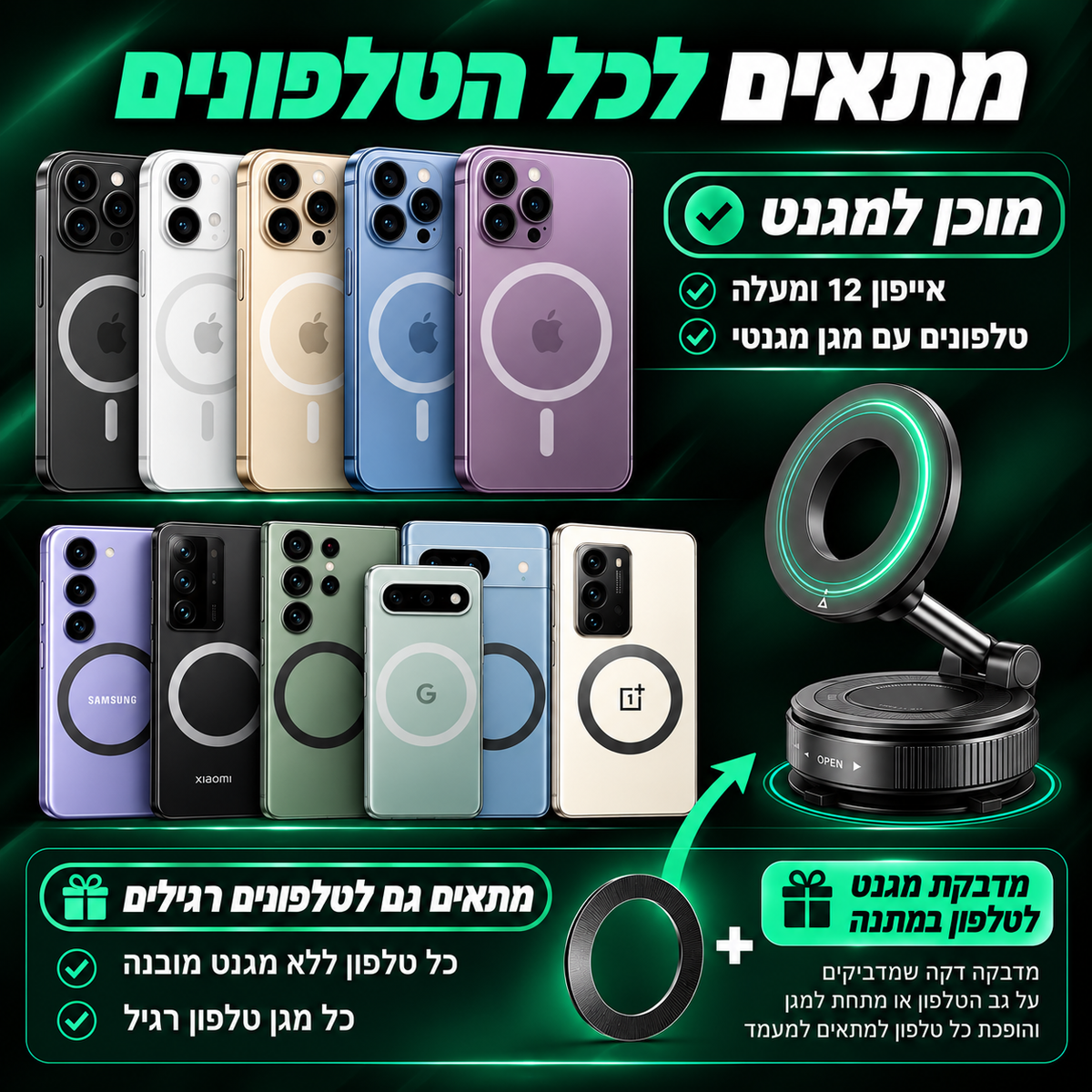 מעמד וואקום לטלפון