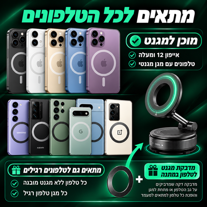 מעמד וואקום לטלפון